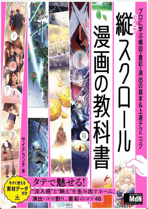 [已完成]从构图到上色专业级分镜演出技巧[192P]