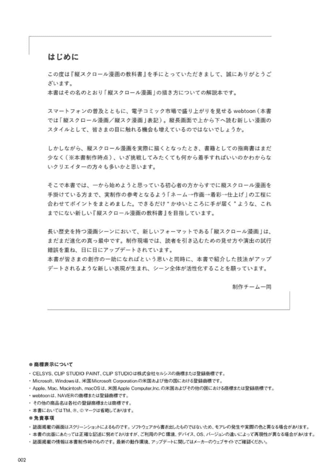 [已完成]从构图到上色专业级分镜演出技巧[192P]