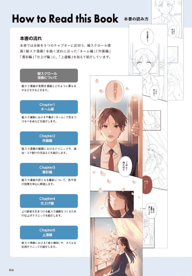 [已完成]从构图到上色专业级分镜演出技巧[192P]