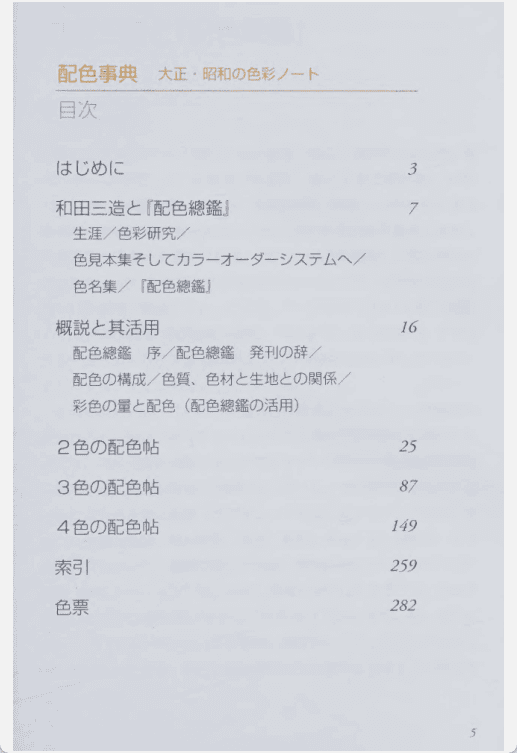 [已完成]昭和时代配色参考书[361P]