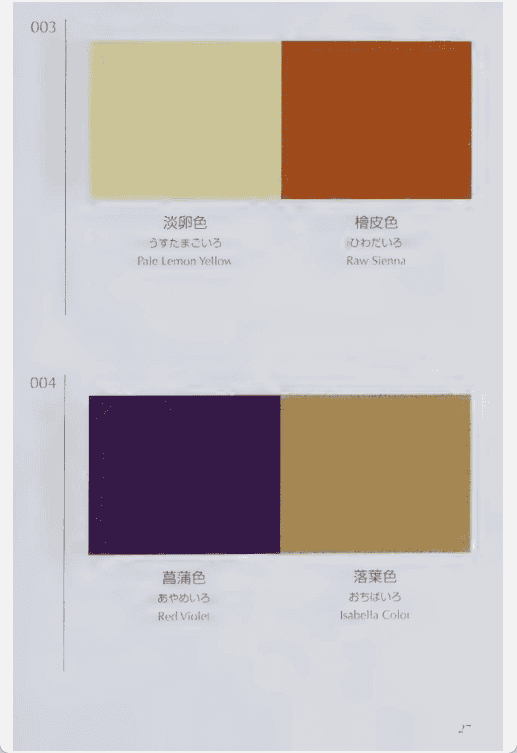 [已完成]昭和时代配色参考书[361P]