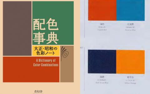 [已完成]昭和时代配色参考书[361P]