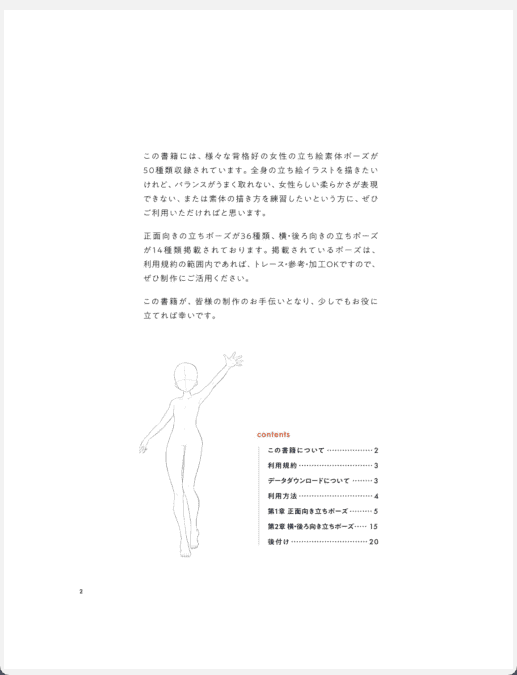 [已完成]立绘可商用姿势集[50P]