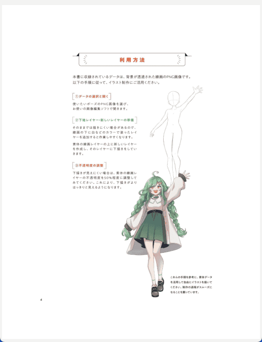 [已完成]立绘可商用姿势集[50P]