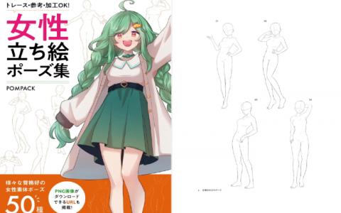 [已完成]立绘可商用姿势集[50P]