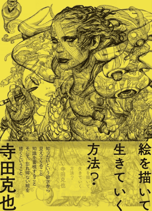 [已完成]以画画为生养活自己的方法[192P]