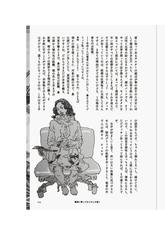 [已完成]以画画为生养活自己的方法[192P]