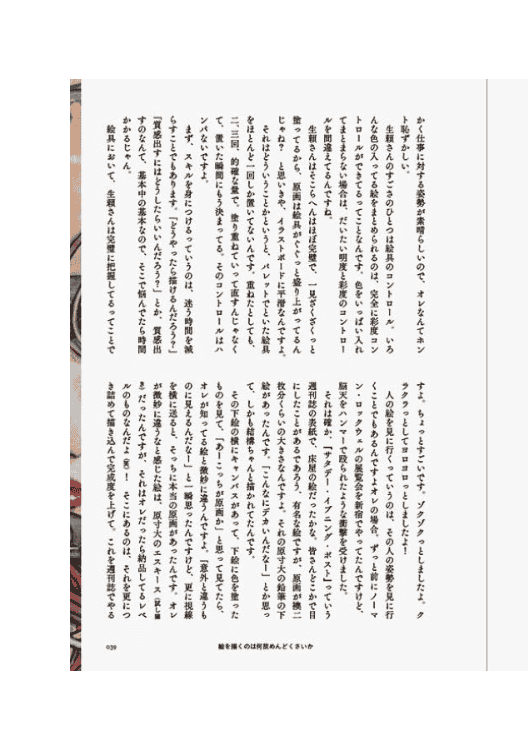 [已完成]以画画为生养活自己的方法[192P]