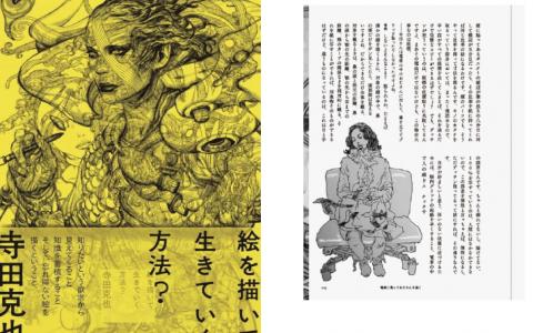 [已完成]以画画为生养活自己的方法[192P]