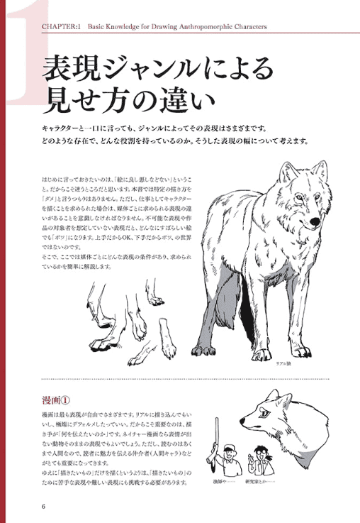 [已完成]奇幻生物角色设计的黄金法则[144P]
