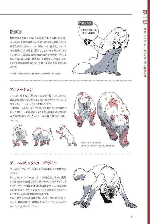 [已完成]奇幻生物角色设计的黄金法则[144P]