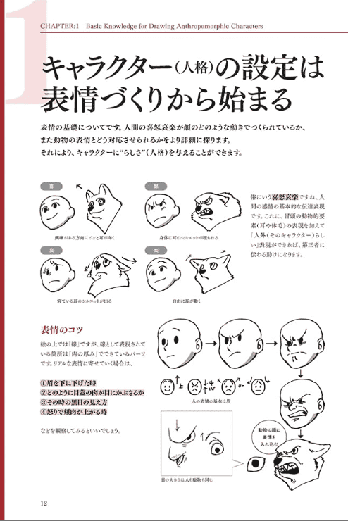 [已完成]奇幻生物角色设计的黄金法则[144P]