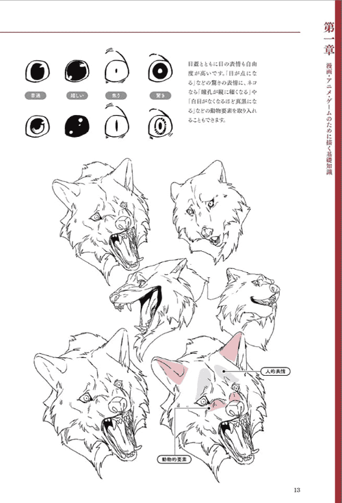 [已完成]奇幻生物角色设计的黄金法则[144P]