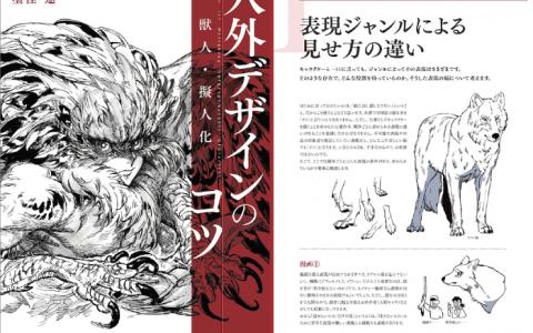 [已完成]奇幻生物角色设计的黄金法则[144P]