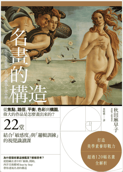 [已完成]名画的构造[289P]