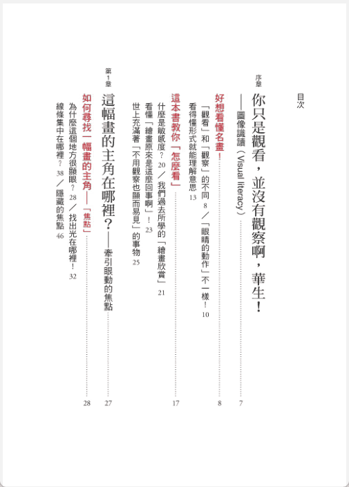 [已完成]名画的构造[289P]