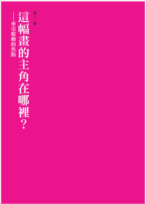 [已完成]名画的构造[289P]