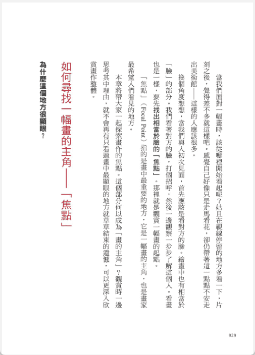[已完成]名画的构造[289P]