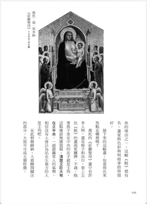 [已完成]名画的构造[289P]