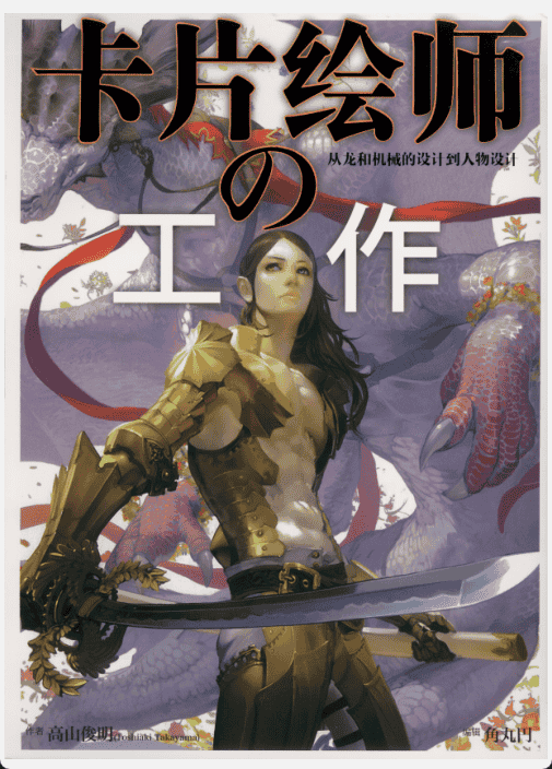 [已完成]卡片绘师的工作[143P]