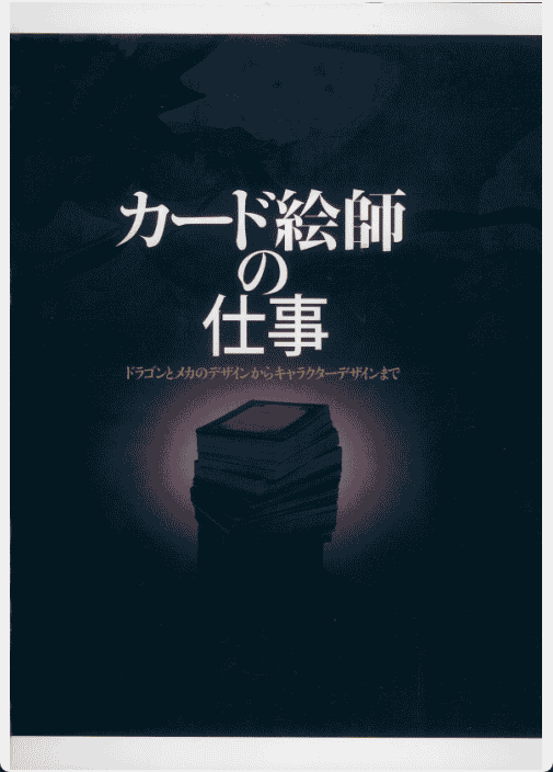 [已完成]卡片绘师的工作[143P]