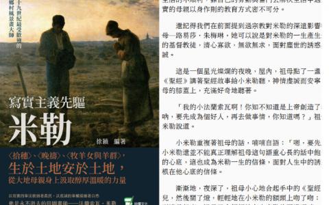 [已完成]写实主义先驱米勒[159P]