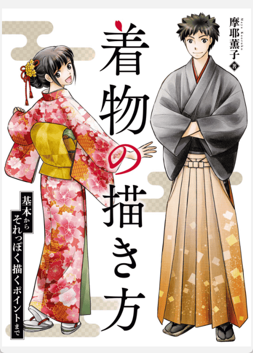 [已完成]和服的画法[161P]