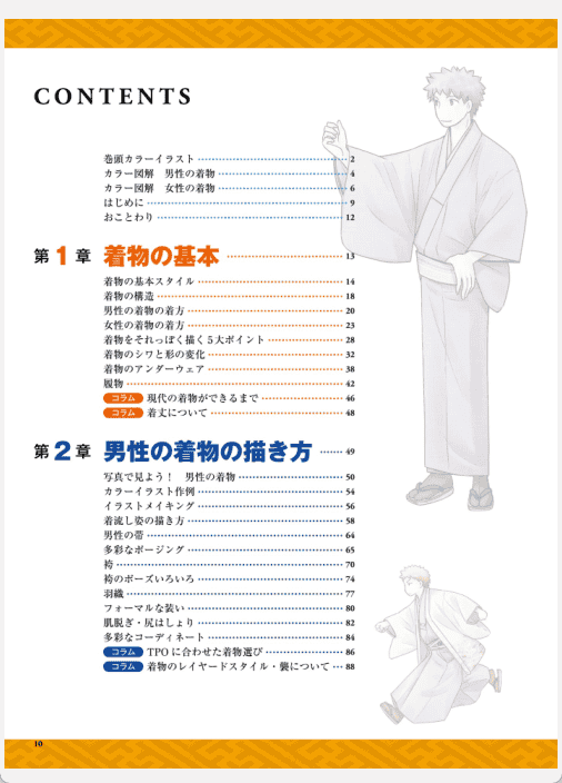 [已完成]和服的画法[161P]