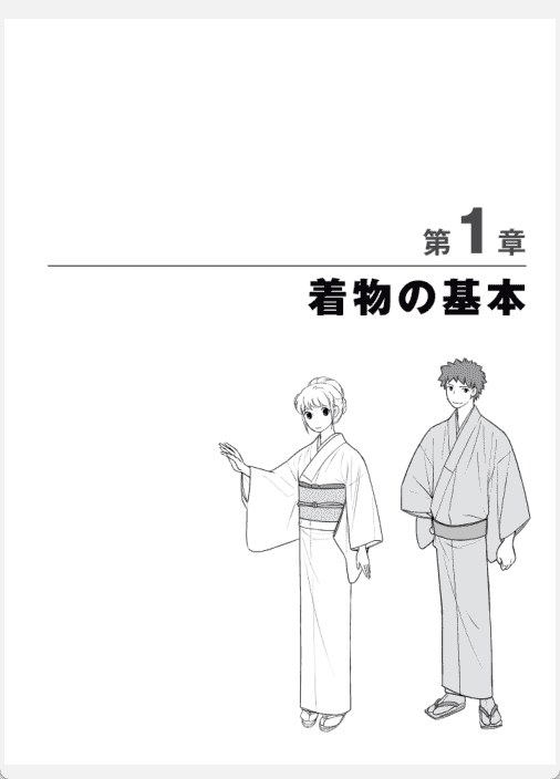 [已完成]和服的画法[161P]