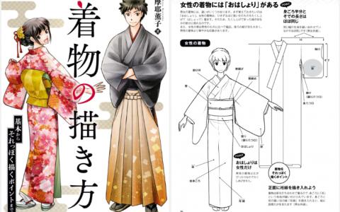 [已完成]和服的画法[161P]