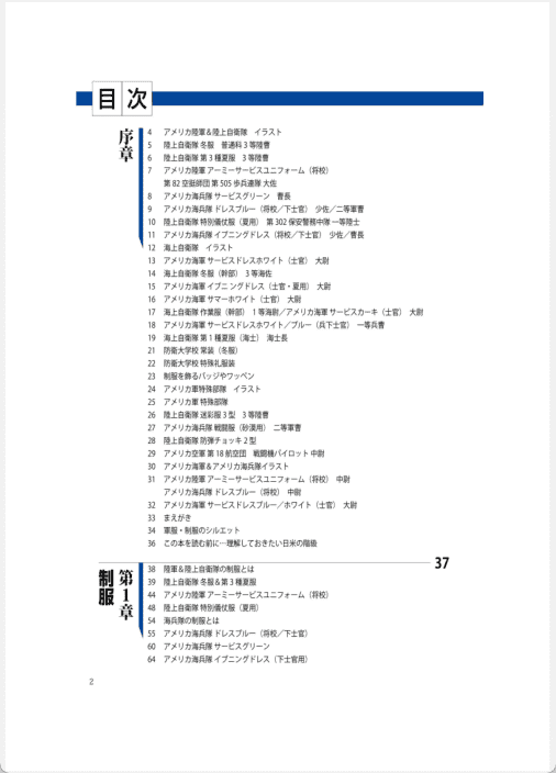 [已完成]军服+制服的画法[166P]