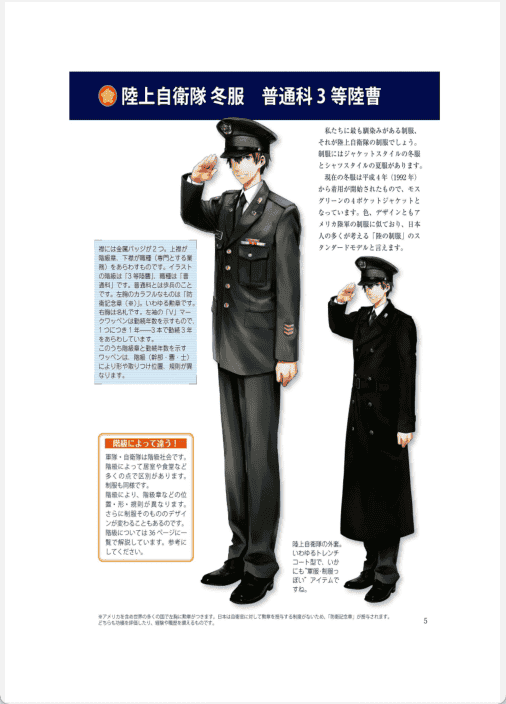 [已完成]军服+制服的画法[166P]
