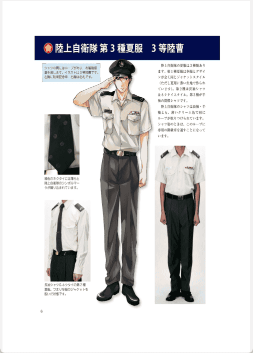 [已完成]军服+制服的画法[166P]