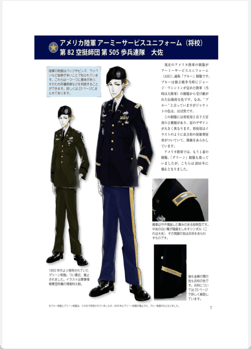 [已完成]军服+制服的画法[166P]