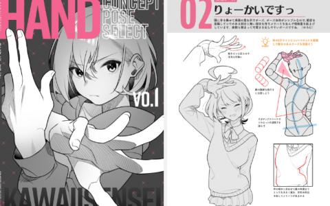 [已完成]Kawaii的手部绘制教课书[65P]