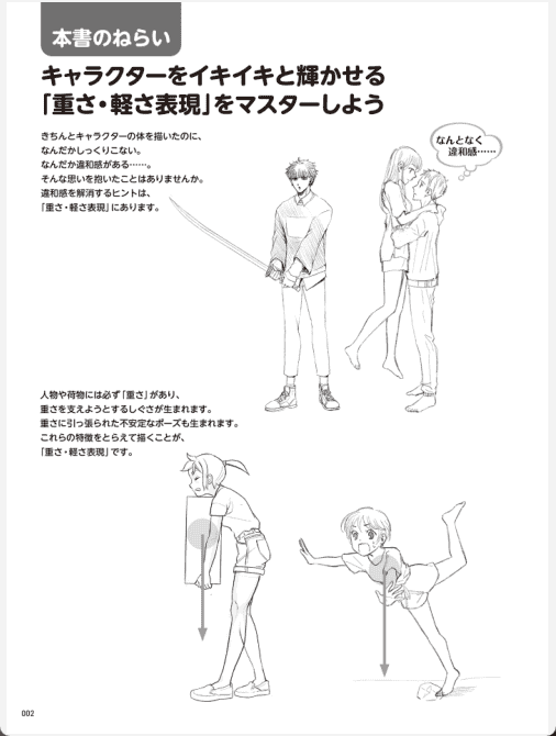 [已完成]漫画基础素描 轻重表现篇[178P]
