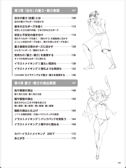 [已完成]漫画基础素描 轻重表现篇[178P]