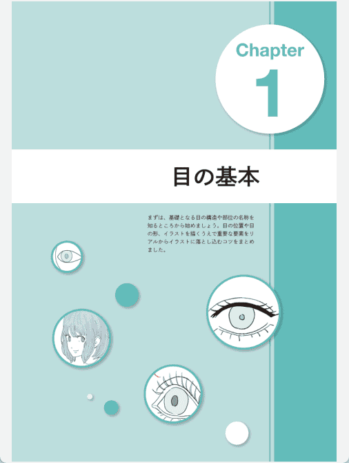 [已完成]CLIP STUDIO PAINT PRO/EX 数码绘的眼睛百科全书 创造42种独特的上色风格 附带特典CSP笔刷[196P]