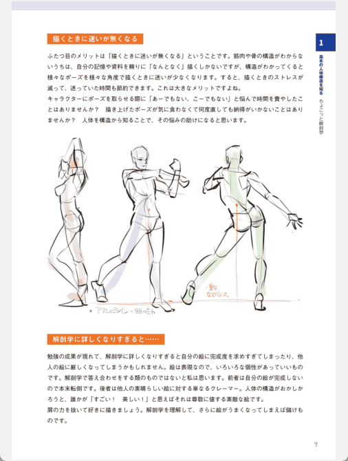 [已完成]只要掌握一点人体解剖学,就能画出令人惊叹的人物画[195P]