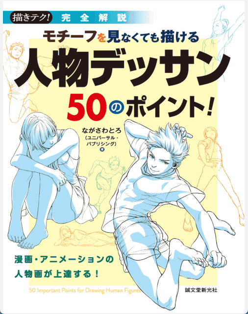 [已完成]人物绘制50个要点完整指南 让你不用参考就能画[196P]