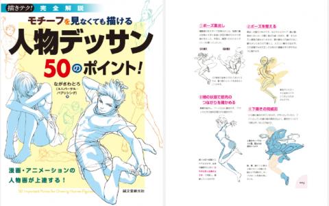 [已完成]人物绘制50个要点完整指南 让你不用参考就能画[196P]