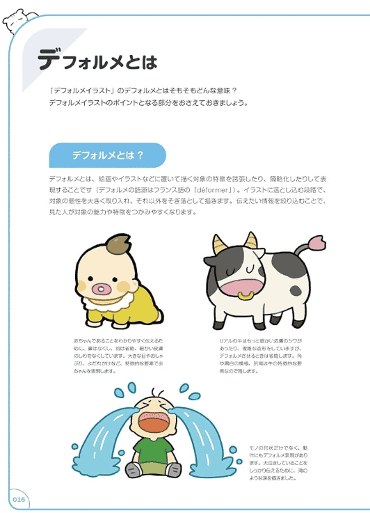 [互换中]Q版世界绘制技法：背景打造时尚可爱插画[160P]