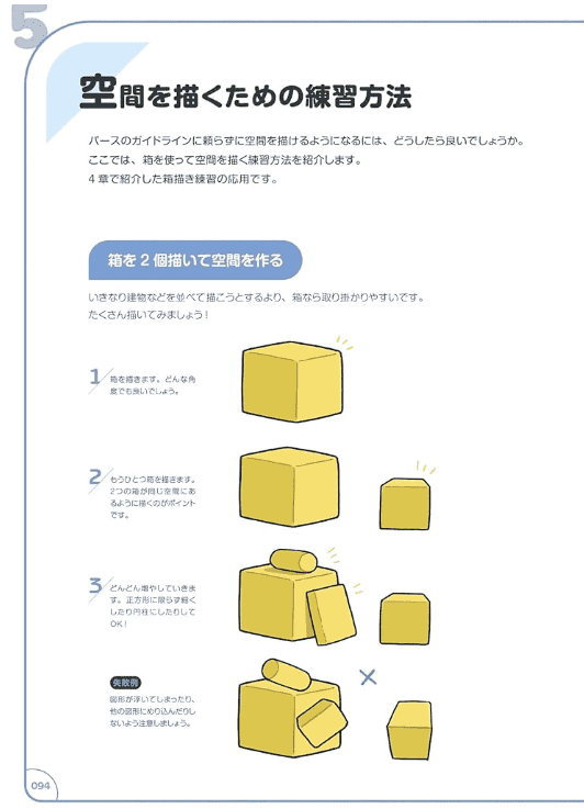 [互换中]Q版世界绘制技法：背景打造时尚可爱插画[160P]