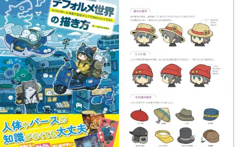 [互换中]Q版世界绘制技法：背景打造时尚可爱插画[160P]