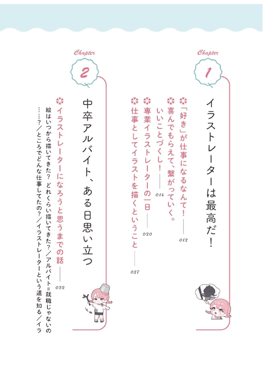 [互换中]2年的时间成为职业插画师的方法[240P]