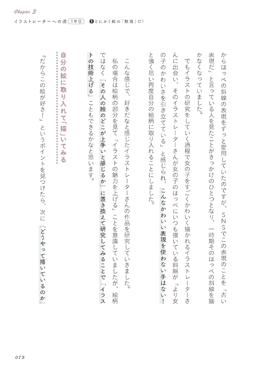 [互换中]2年的时间成为职业插画师的方法[240P]