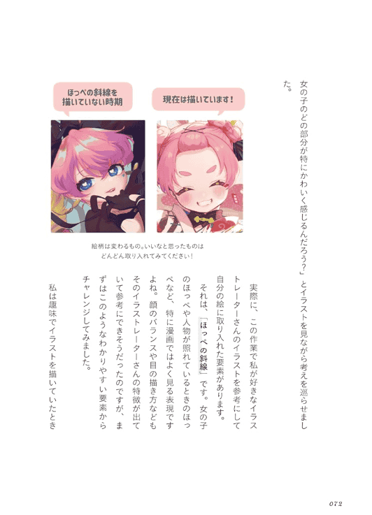 [互换中]2年的时间成为职业插画师的方法[240P]