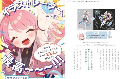 [互换中]2年的时间成为职业插画师的方法[240P]