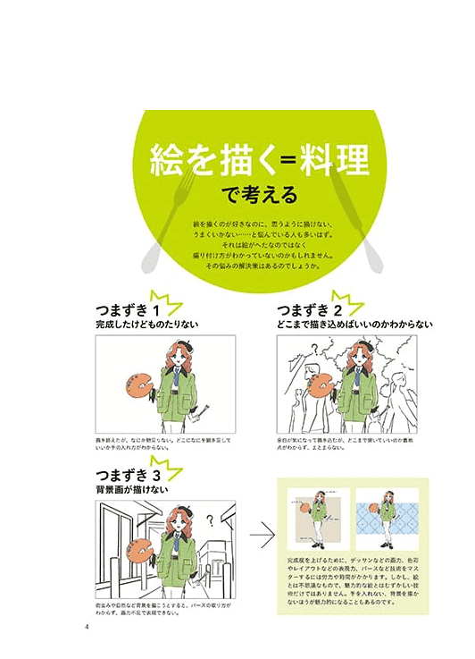 [互换中]让插画更出彩的设计背景基础[178P]