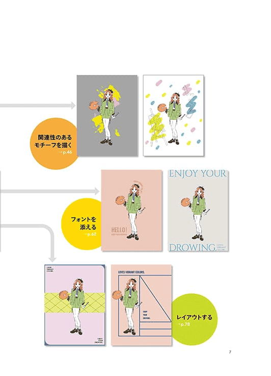 [互换中]让插画更出彩的设计背景基础[178P]